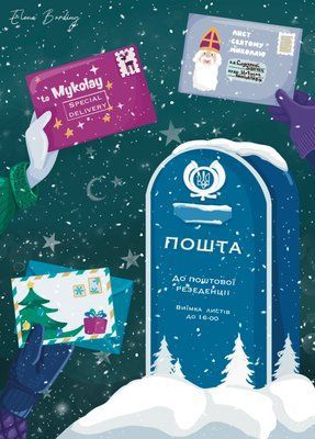 Листівка &ldquo;Ukrainian mailbox #2&rdquo; 10059 фото