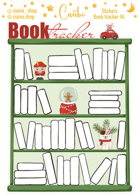 Book tracker 4 20250 фото