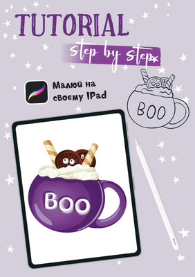Tutorial Halloween Cup 90004 фото