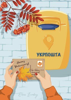 Ukrainian mailbox 10031 фото