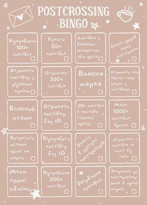 Листівка &ldquo;Postcrossing bingo&rdquo; 10087 фото
